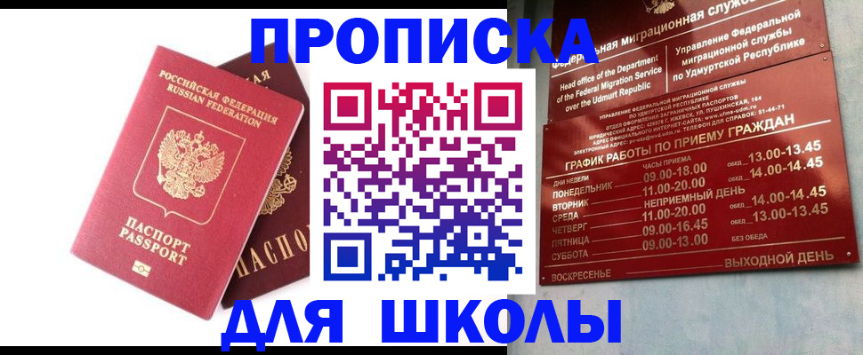прописка для школы в Арске