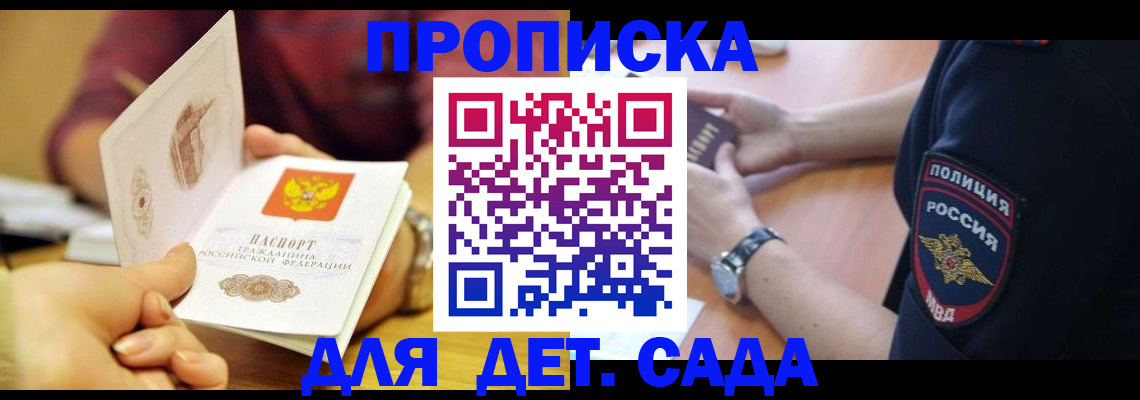 прописка штамп в Арске